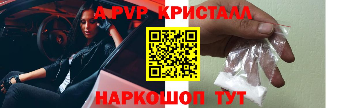 A-PVP мука Туапсе