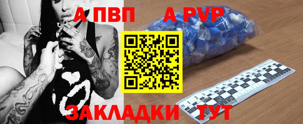 Alpha PVP крисы CK  A-PVP СК КРИС  Вход с VPN  Туапсе  A PVP крисы CK 