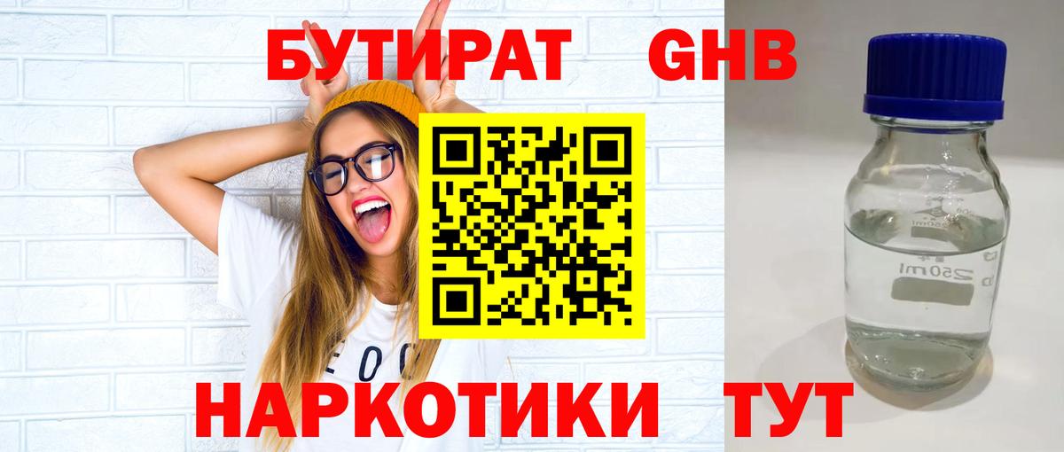 Туапсе  Бутират вода  Вход с VPN 