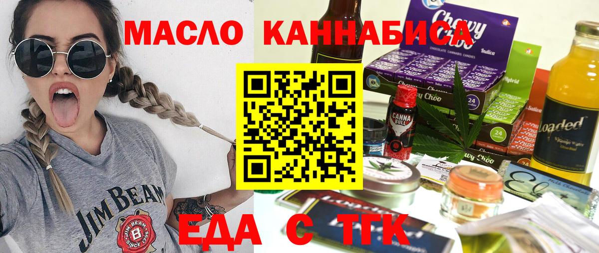 Cannafood марихуана  Вход с VPN  Туапсе 
