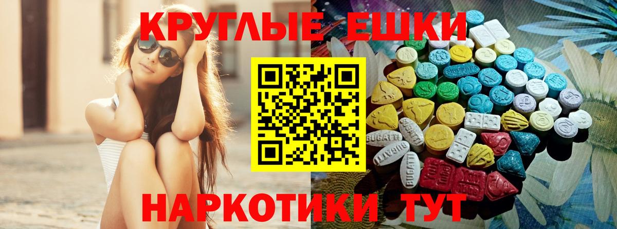 ЭКСТАЗИ 280 MDMA    вход  Экстази  Вход с VPN  Туапсе  Ecstasy круглые 
