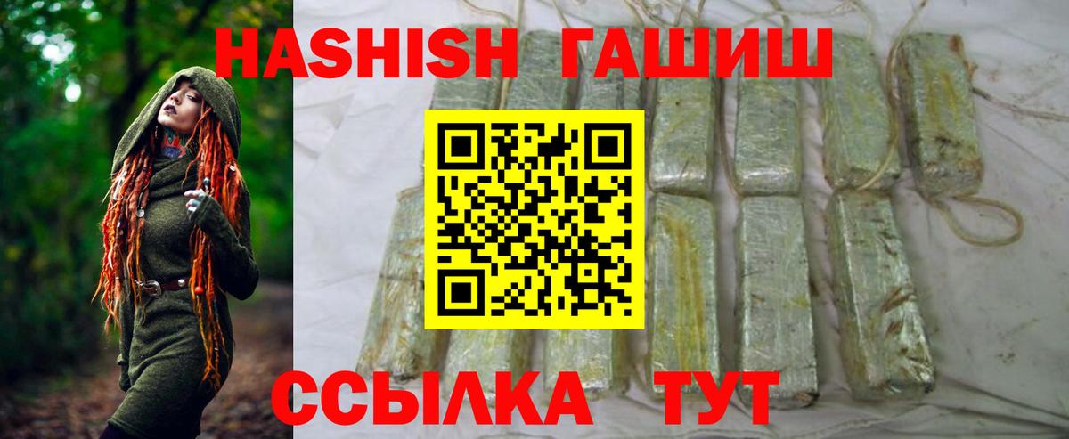 ГАШИШ  Гашиш Premium  ГАШИШ VHQ  Вход с VPN  Туапсе 