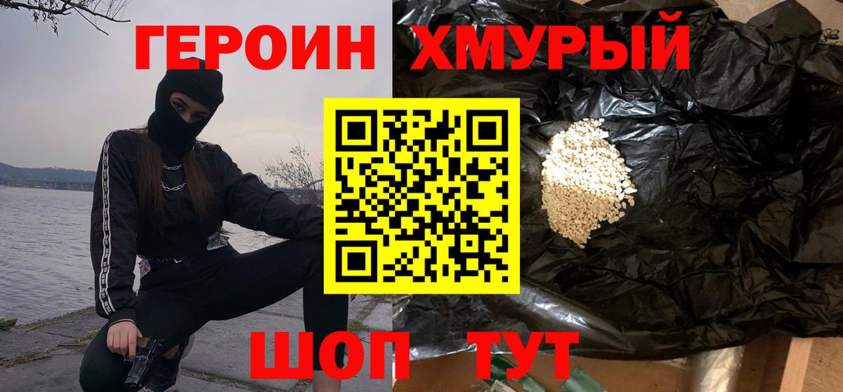 Туапсе  Героин VHQ  Вход с VPN 