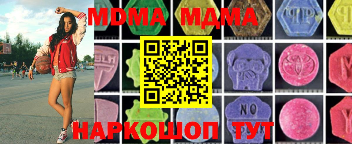 МДМА Molly  МДМА  Туапсе  Вход с VPN  MDMA молли 