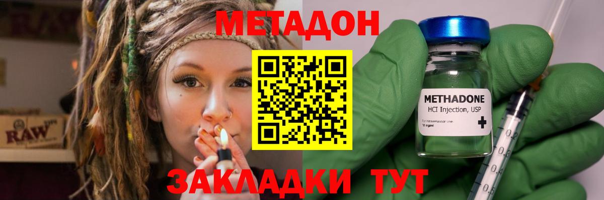 МЕТАДОН кристалл Туапсе