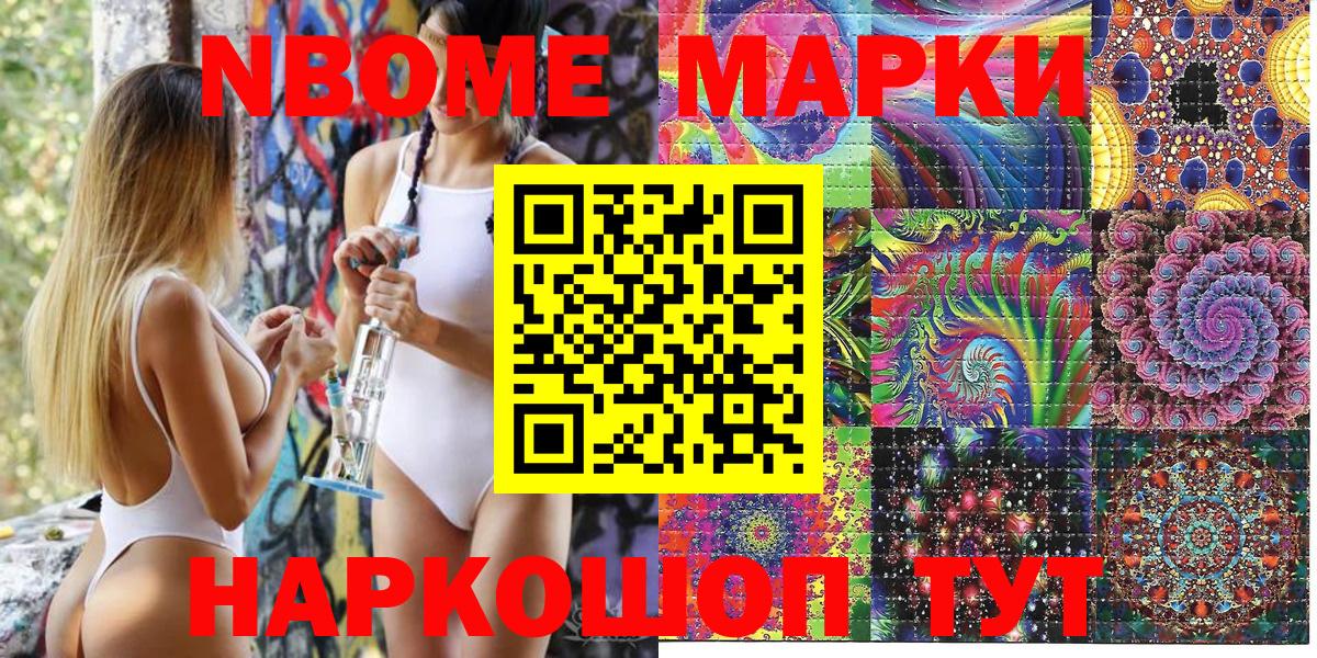 Марки NBOMe  Вход с VPN  Туапсе  Марки 25I-NBOMe 1,5мг 